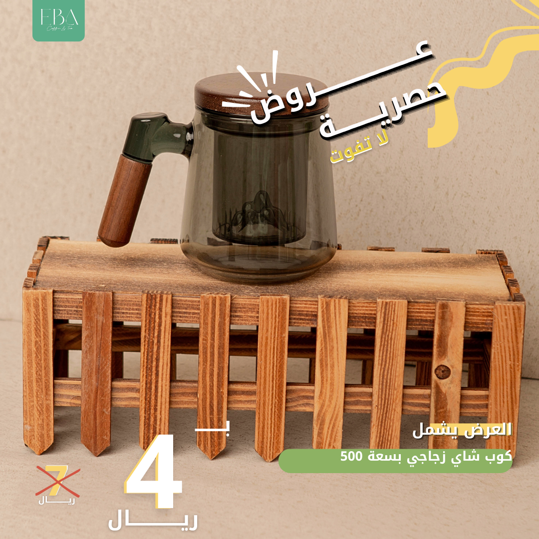 عرض خاص: كوب شاي زجاجي بسعة 500 مل