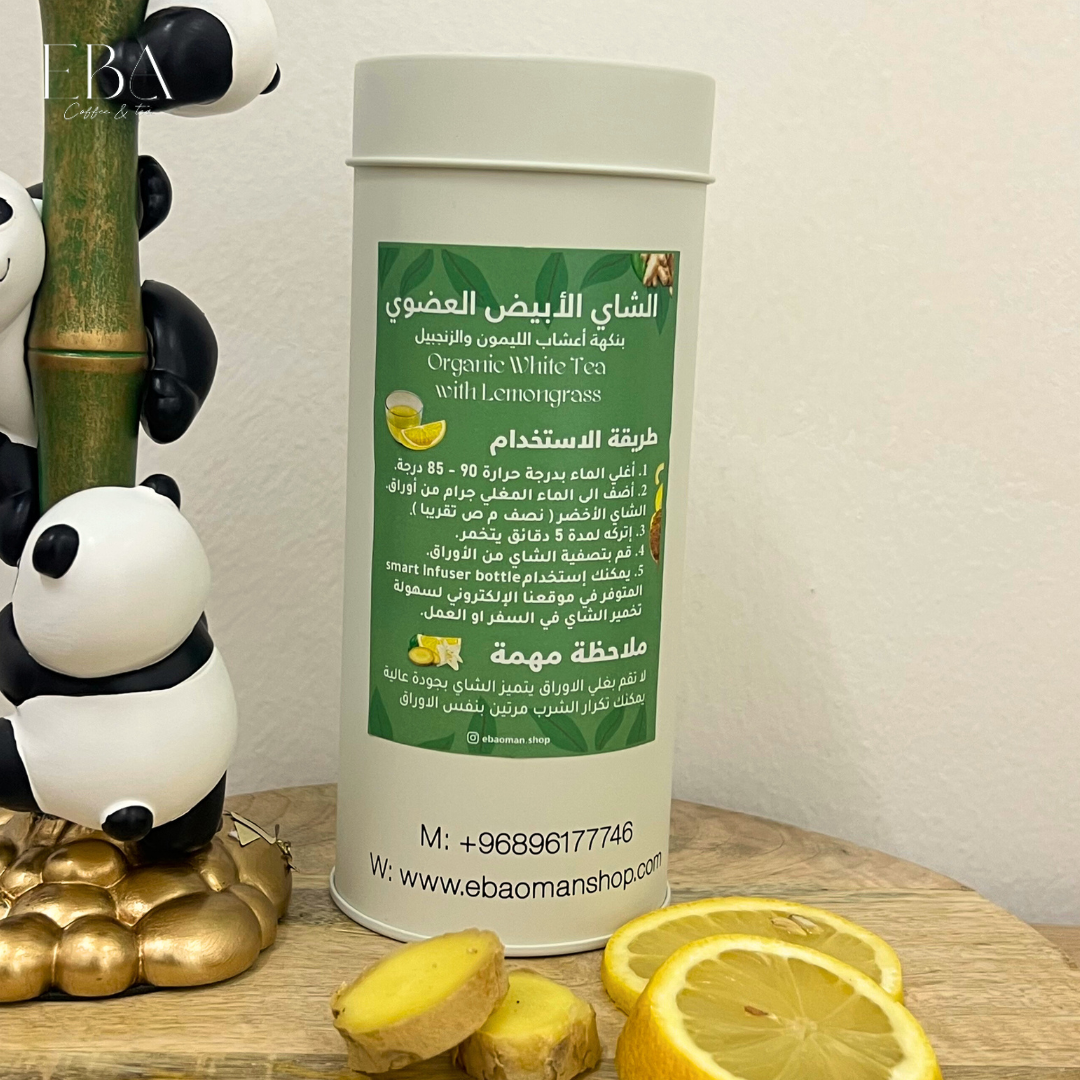 الشاي الأبيض العضوي بنكهة أعشاب الليمون والزنجبيل - 100 غرام
