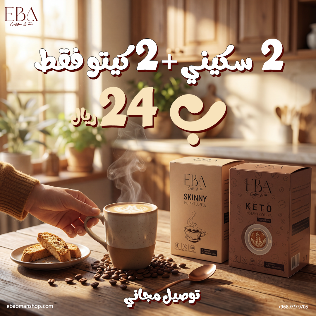 باقة القهوة الصحية – 2 كيتو + 2 سكني | توصيل مجاني